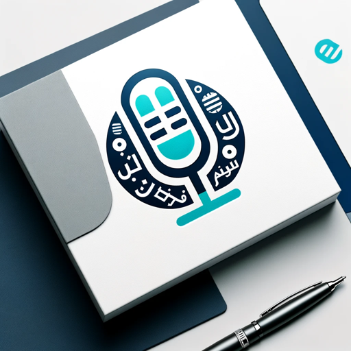 ترجمة صوتية متبادلة logo