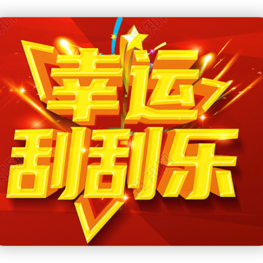 刮刮乐大师 logo