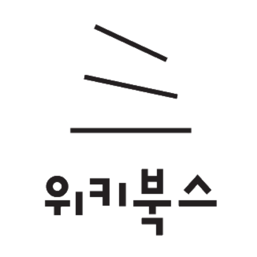 위키북스 도서 정보 logo