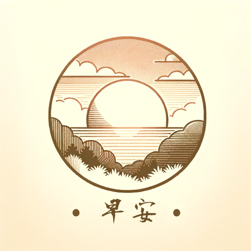 中文早安图 logo