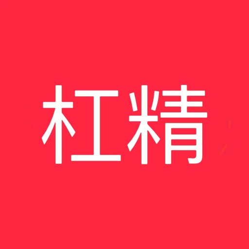 杠精 logo