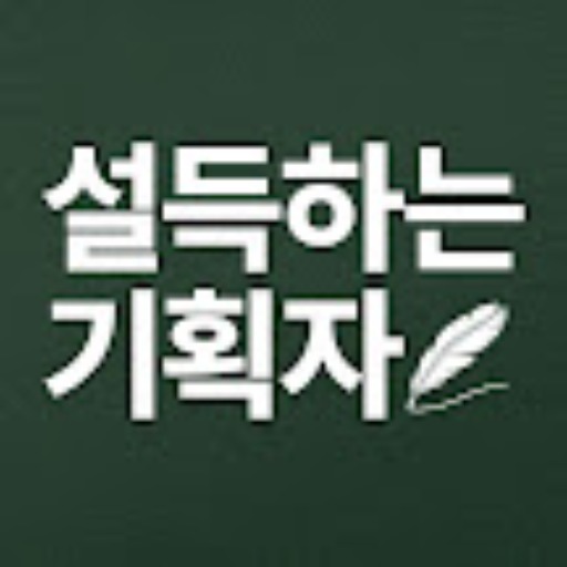 설득하는 기획자 봇 logo