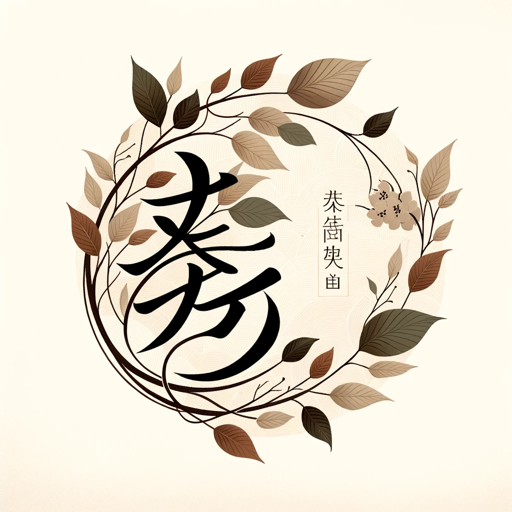Chinese Character (Kanji) Name Guide logo