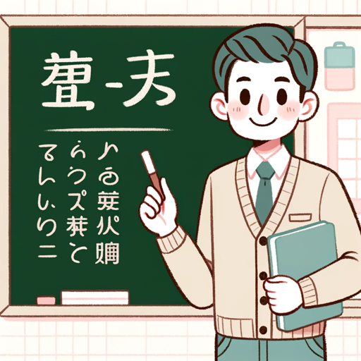 日本語の先生 logo