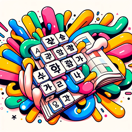 삼행시 만들기! (Korean Samhaengsi) logo