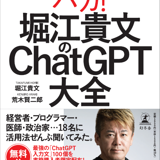 堀江貴文のChatGPT大全GPTs logo