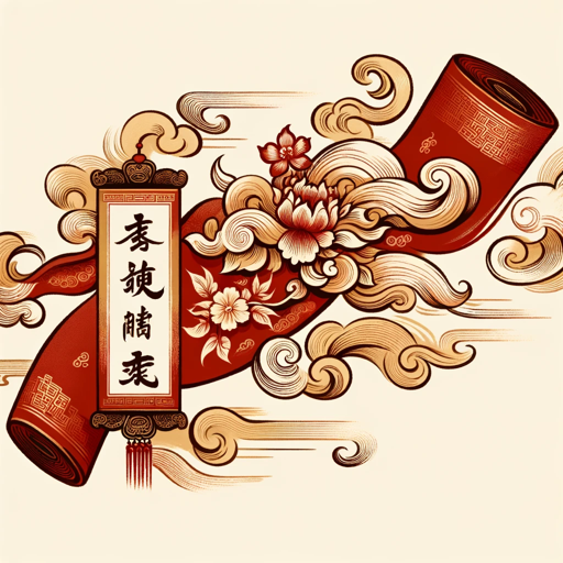 ✨ 春聯大師 ✨ logo