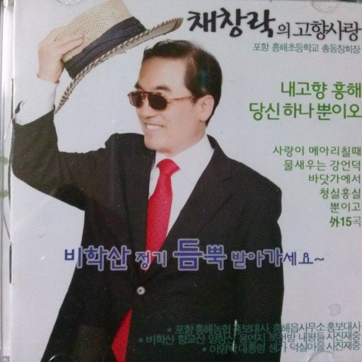 Chae Chang Lag, 채창락, 蔡昌洛, 蔡さい昌まさ洛らく logo