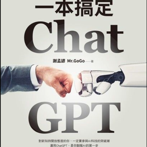 一本搞定ChatGPT 書籍客服 logo