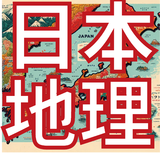 日本の地理ai先生 logo