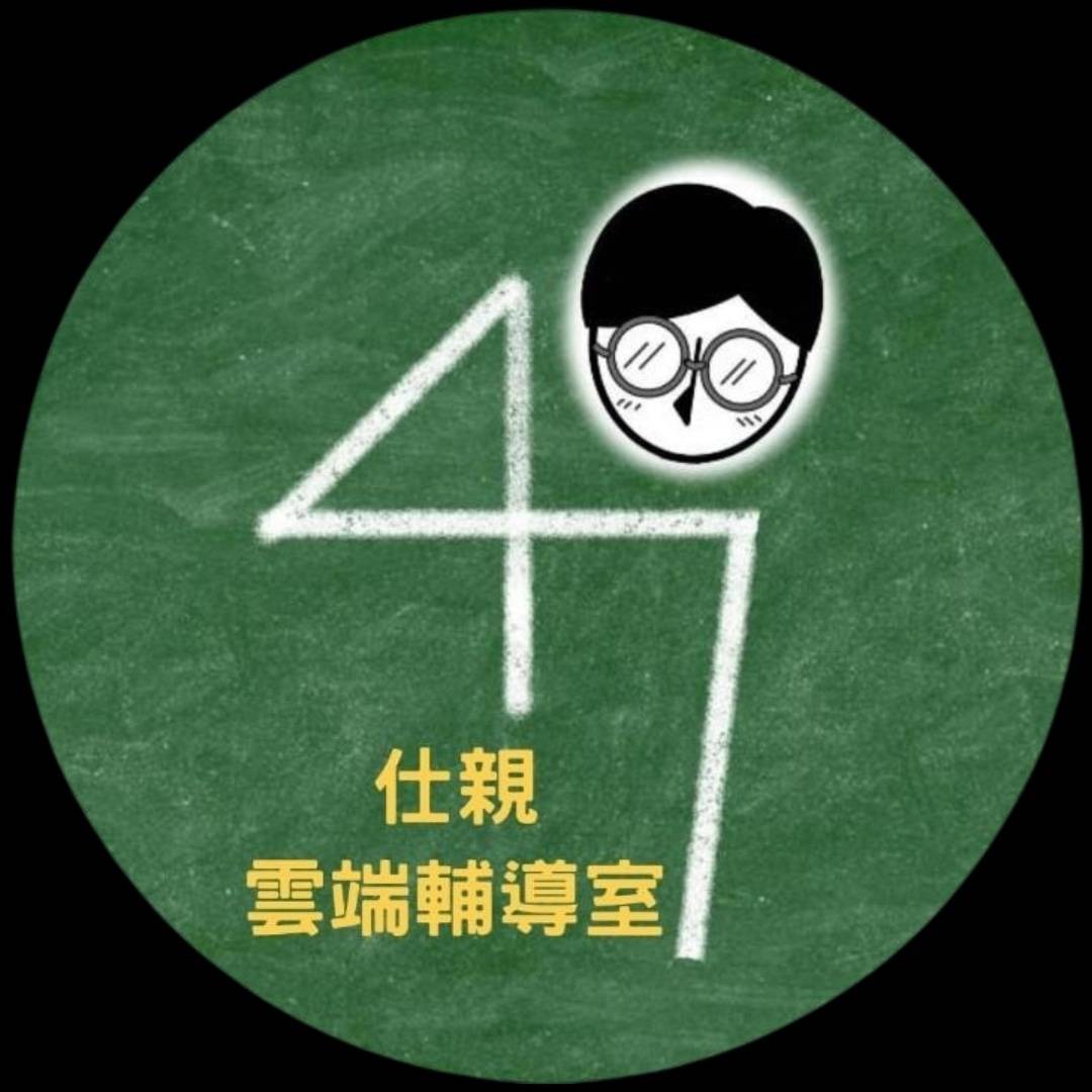 47雲端輔導室：學習歷程引導器 logo