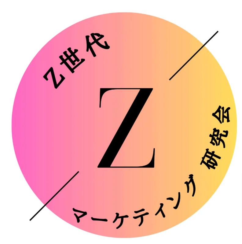 Z世代マーケティング研究会 logo