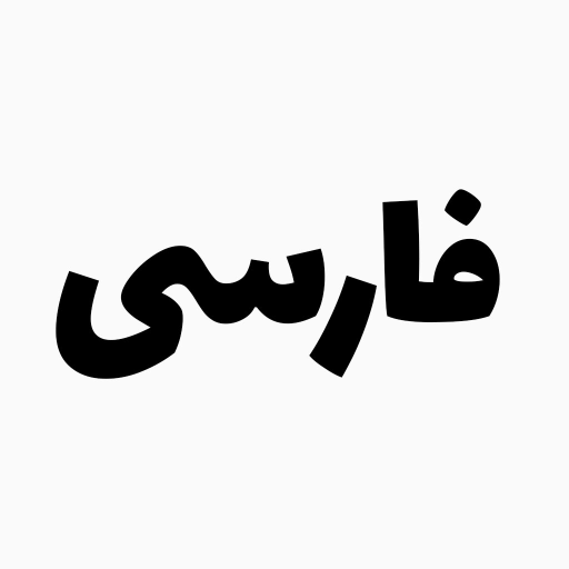 Persian Prose Perfectionist logo