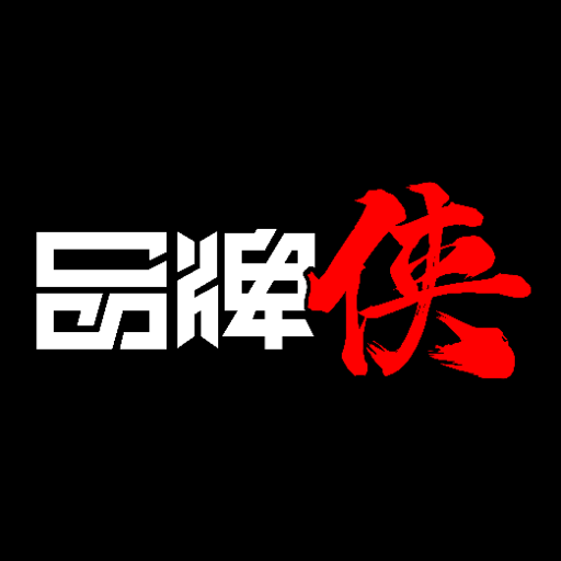 品牌侠 logo