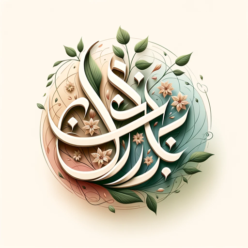 🖋️✨Arabic Calligraphy Composer✨🖋️ logo